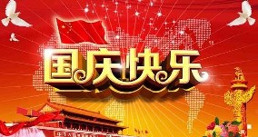山河同賀，感恩同行，旭東祝大家雙節(jié)快樂